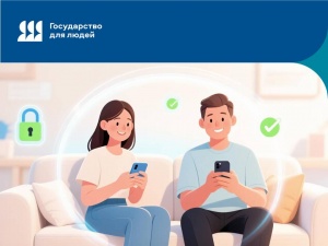 На Госуслугах запустили сервис «Защита от мошенников в сети»